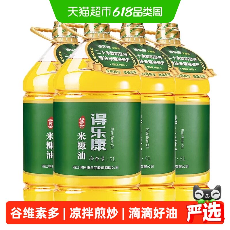 得乐康 谷黄金 米糠油稻米油5L×4桶食用油