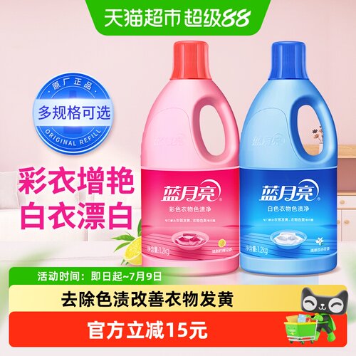 蓝月亮增艳增新除菌漂白剂