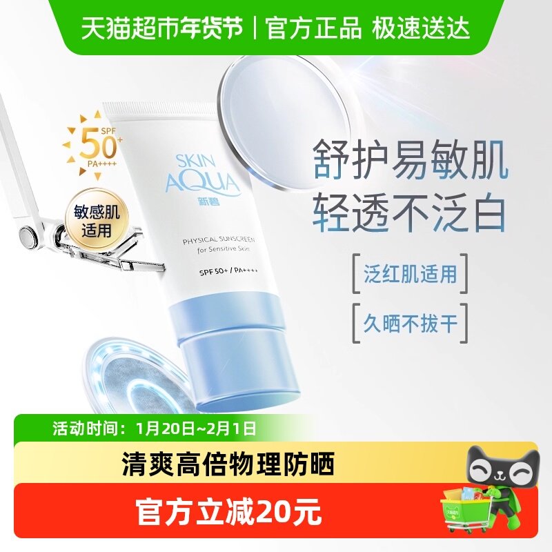 【下拉领补贴】曼秀雷敦小蓝帽物理防晒霜舒护轻薄敏肌防晒乳隔离,美容护肤/美体/精油,防晒霜,淘宝优惠券,粉丝福利购,淘宝优惠卷