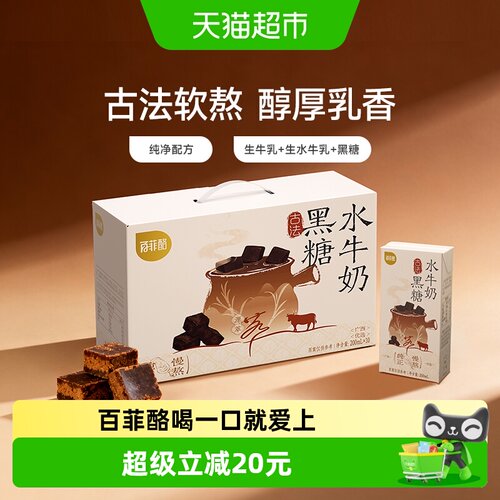 百菲酪新品尝鲜黑糖水牛奶