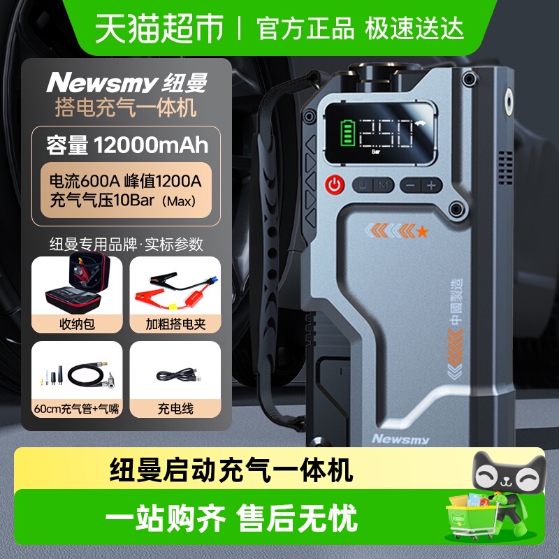 纽曼汽车应急启动电源搭电宝