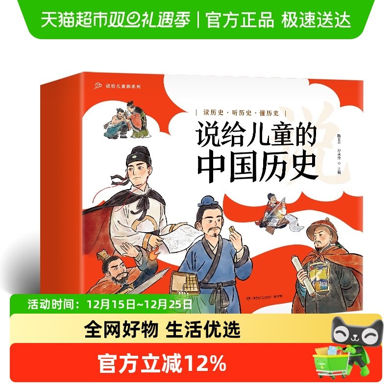 说给儿童的中国历史套装9册历