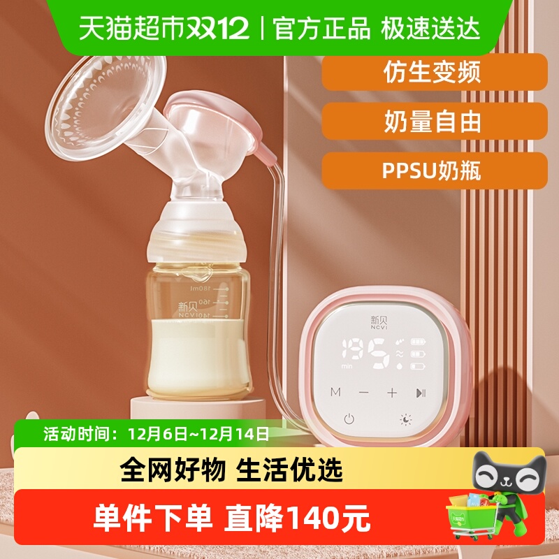 新贝单边电动全自动大吸力吸奶器