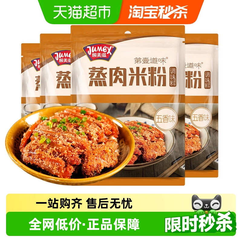 极美滋不辣五香蒸肉米粉