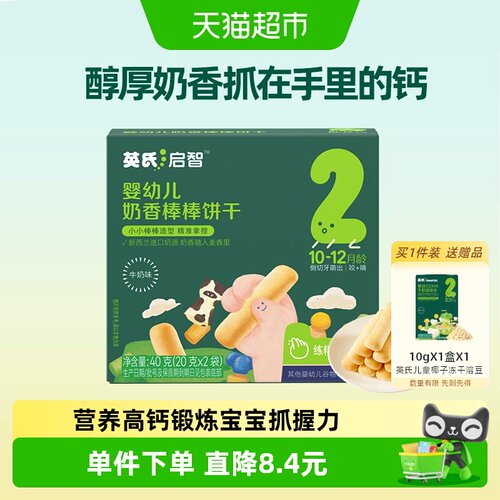 英氏婴儿新西兰奶香酥脆磨牙饼干