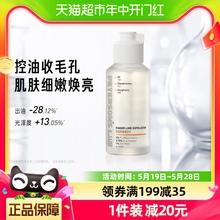 毕生之研指橙精华水精华液50ml乳糖酸爽肤水控油补水保湿