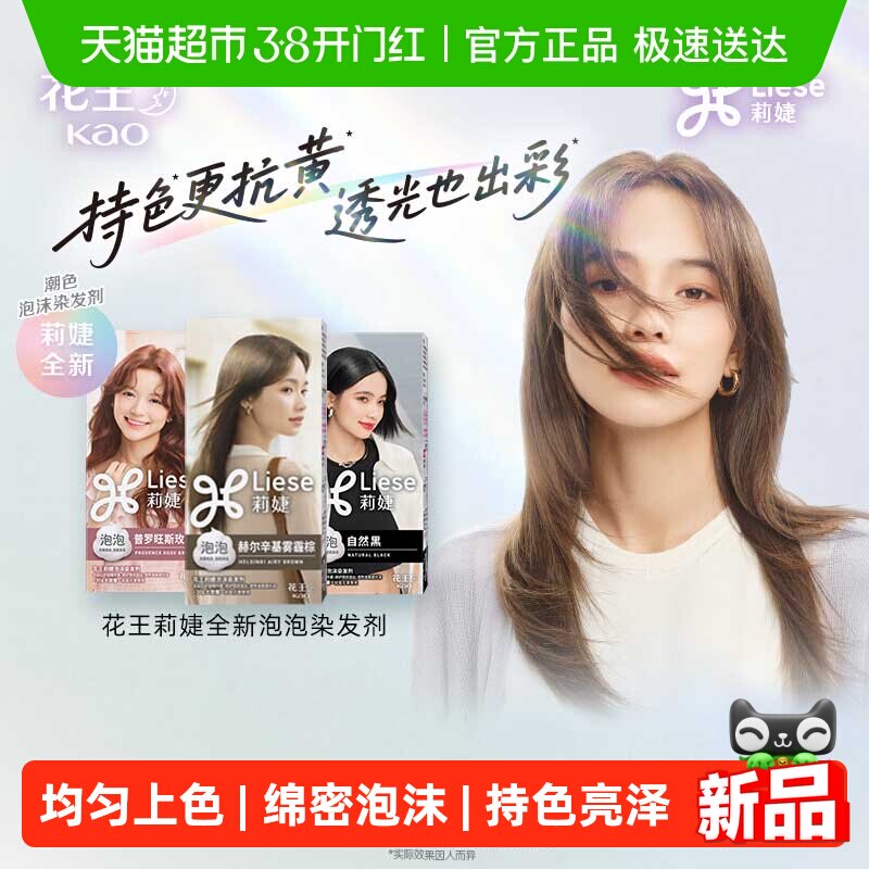 【R.E.D同款】KAO花王莉婕Liese泡沫多色染发剂不伤发持久泡泡染