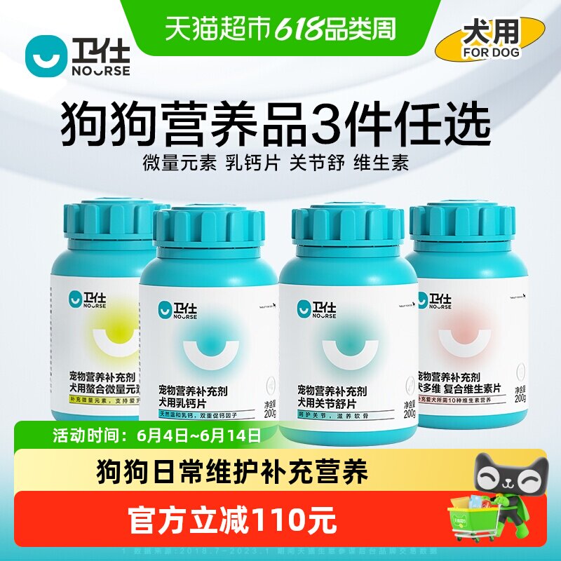 Nourse卫仕犬用营养品