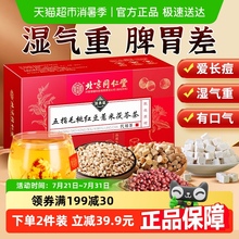 北京同仁堂五指毛桃薏米茯苓茶祛排健去湿气除毒湿脾三伏天养生茶