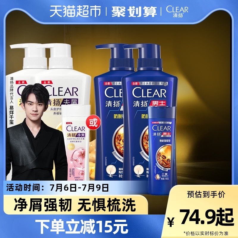 清扬去屑养根韧发滋养头皮生姜防脱防掉发断发洗发水500g*2+100g