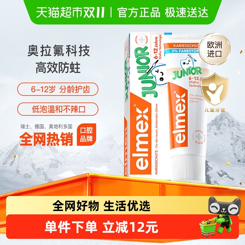 elmex������6-12���ͯ����50ml���ں��������ڷ�������ȣ��