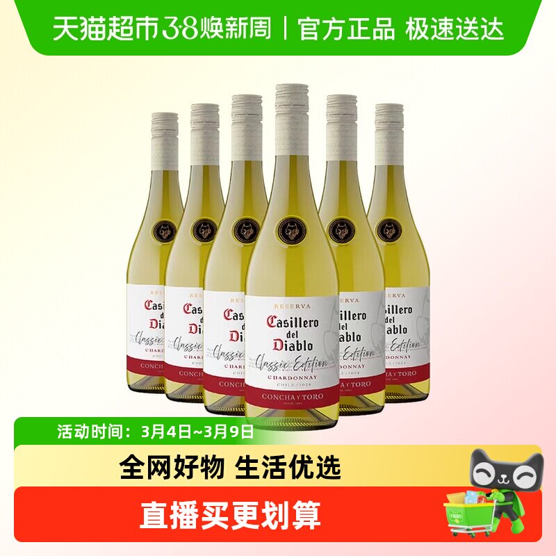 干露红魔鬼经典霞多丽干白葡萄酒智利进口葡萄酒750ml*6瓶组合装