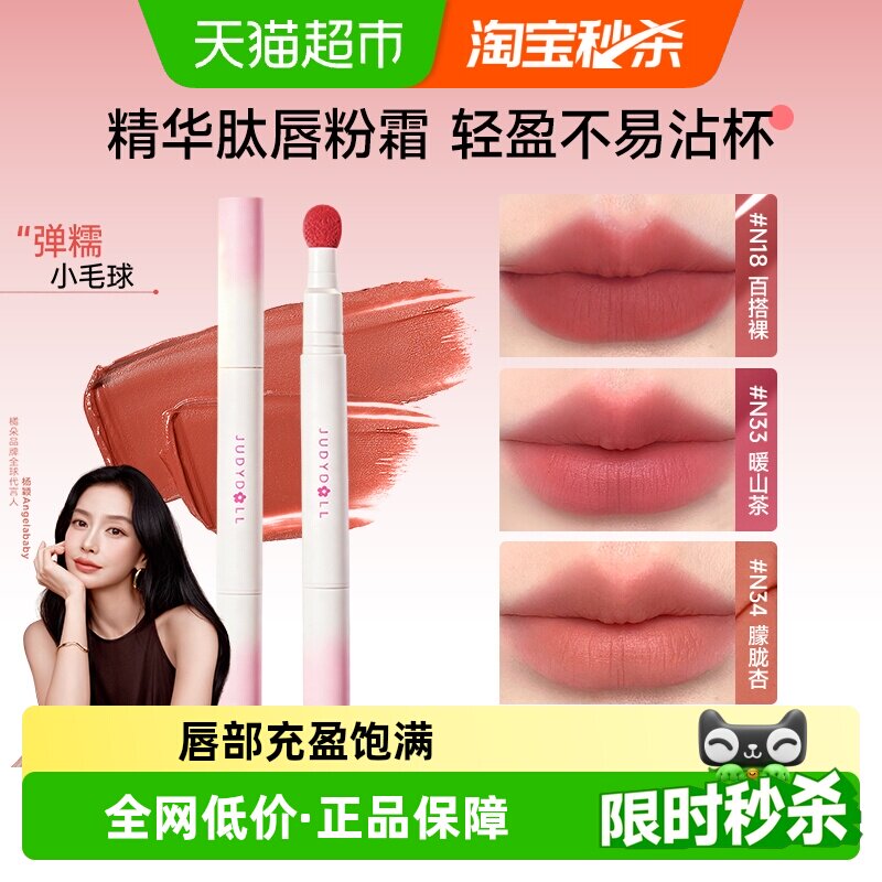 JudydoLL橘朵唇粉霜持久亮泽图片