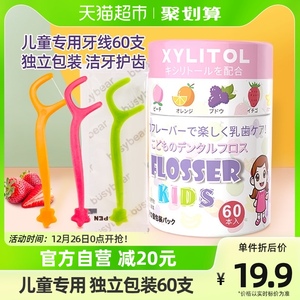 busybear宝宝儿童专用超细牙线棒60支装单独包装便携牙签线剔牙线