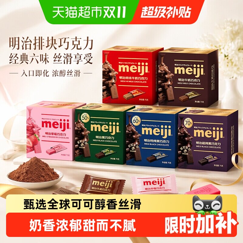 meiji明治经典排块牛奶丝滑巧克力零食婚礼伴手礼喜糖礼物盒装