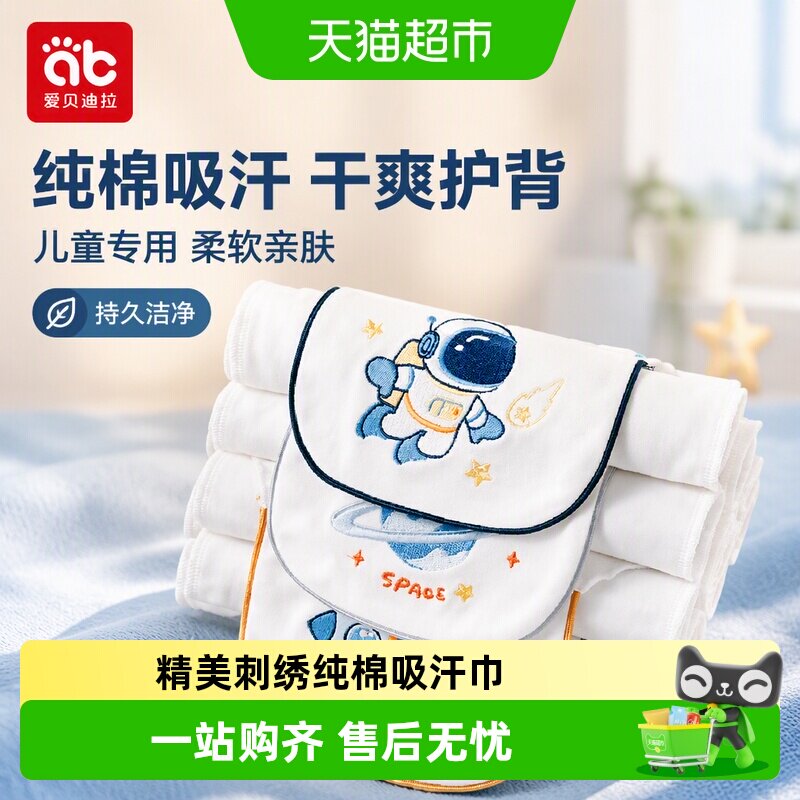 爱贝迪拉儿童吸汗巾透气干爽图片