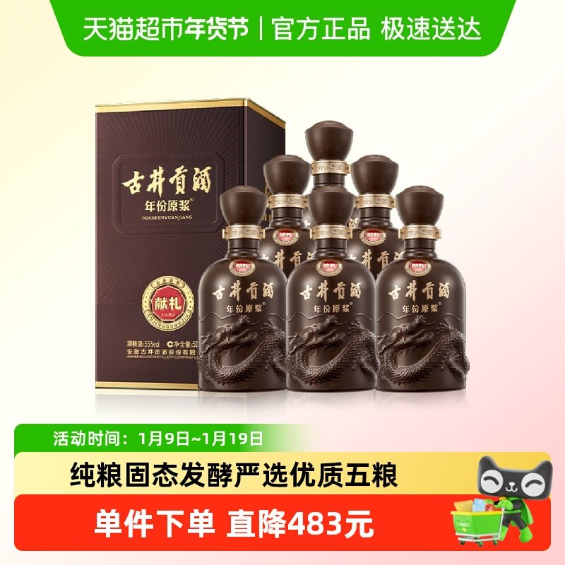 古井贡酒年份原浆献礼55度500ml*6瓶浓香型白酒正品自营,酒类,白酒/调香白酒,淘宝优惠券,粉丝福利购,淘宝优惠卷