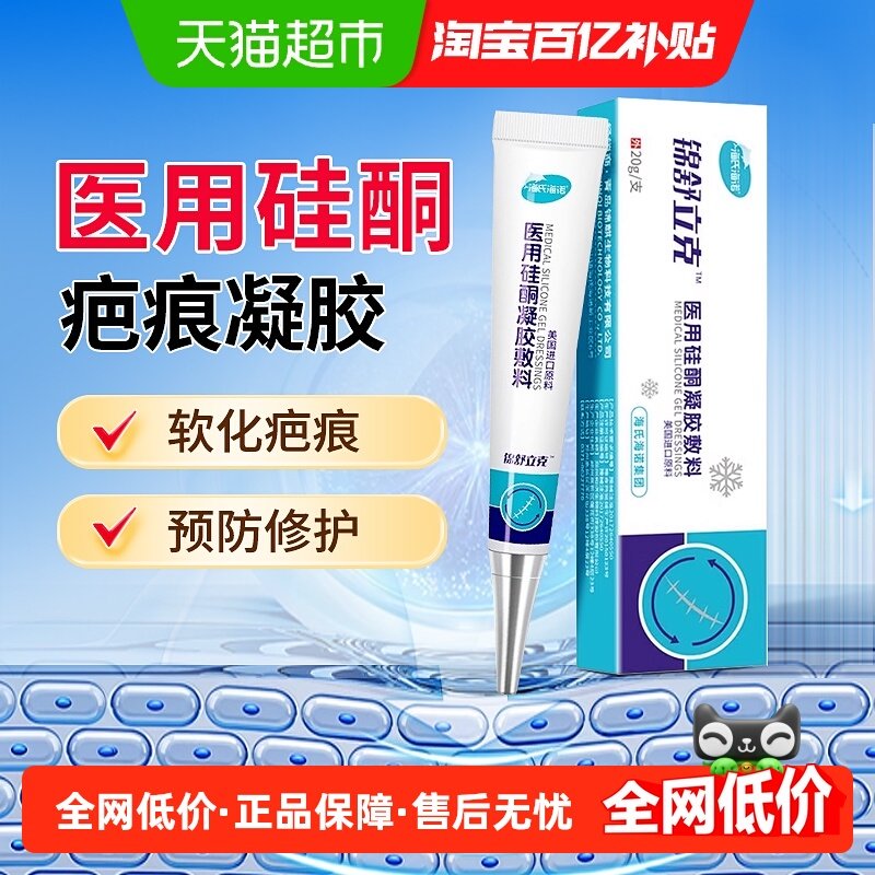 海氏海诺医用硅酮凝胶敷料膏