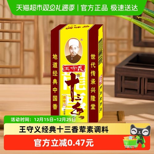 王守义十三香炒菜煲汤调味料