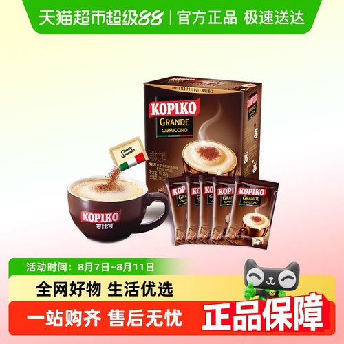 可比可卡布奇诺印尼进口速溶咖啡