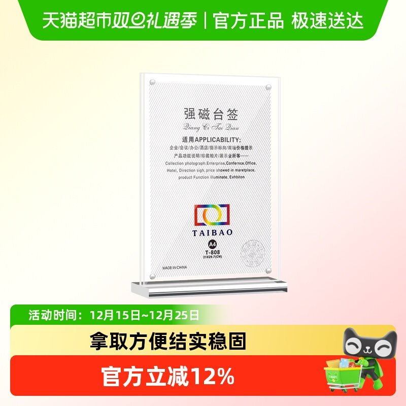 反转强磁透明亚克力展示牌