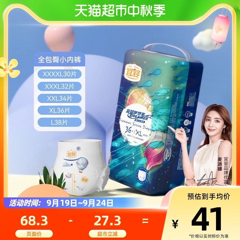 官方宜婴梦想家全包臀小内裤XL36片超薄透气拉拉裤干爽柔软尿不湿怎么看?