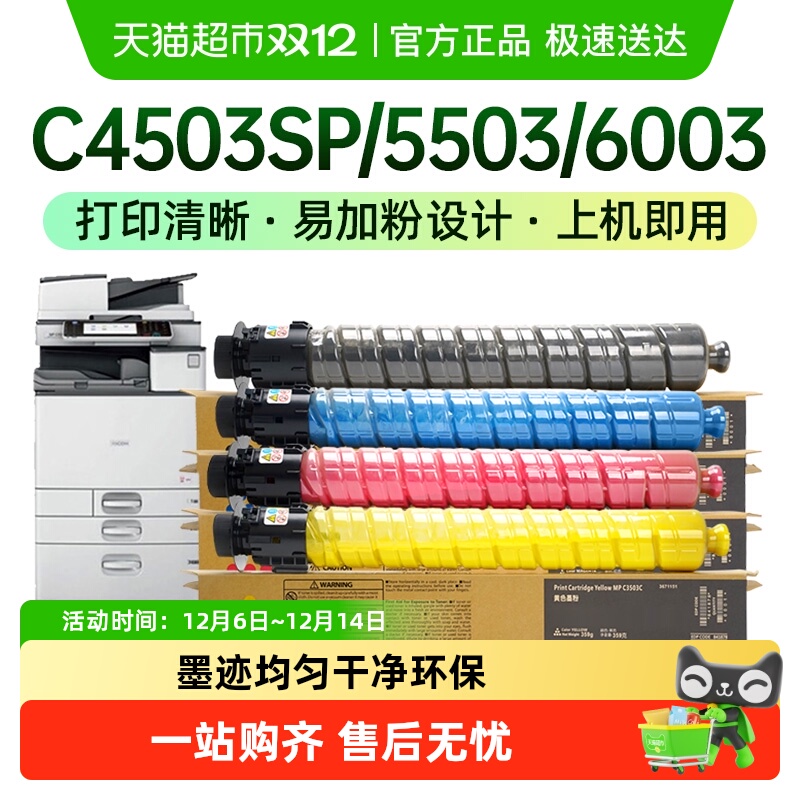 才进理光MPC6003C硒鼓