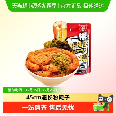 白家陈记一根粉耗子川式甜辣米粉