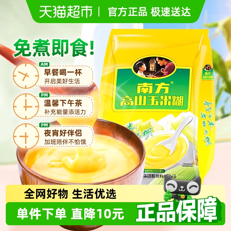 南方黑芝麻营养代餐玉米糊冲调
