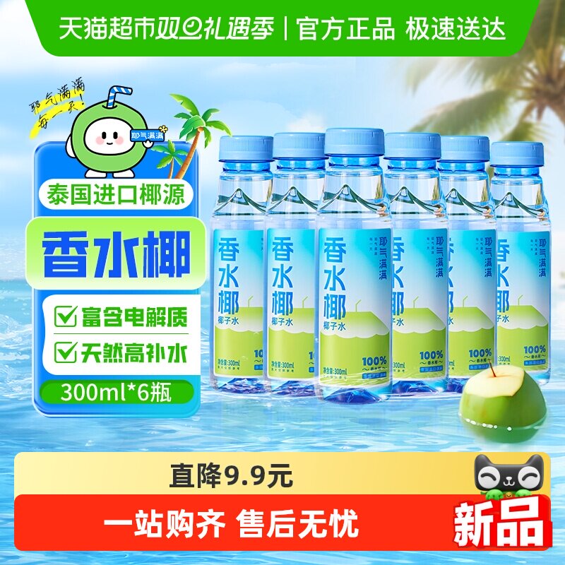耶气满满100%香水椰椰子水6瓶