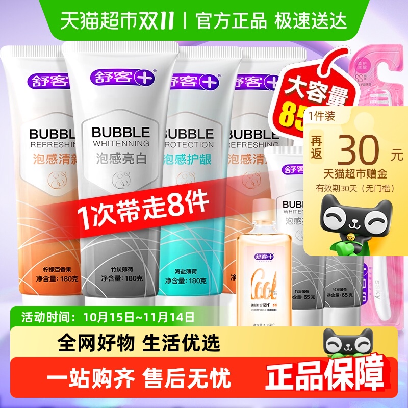 舒客克牙膏泡感舒敏亮白护龈氨基酸超白密泡祛除牙渍亮白