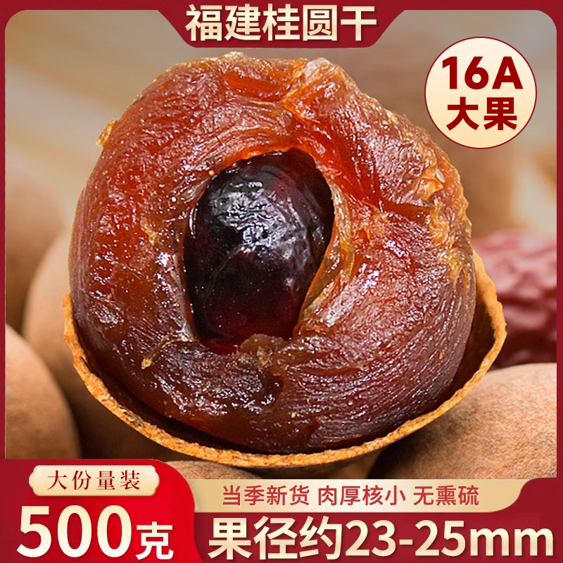 福建特产精选桂圆干今年新货5斤龙眼干货肉厚核小无添加泡茶煲汤