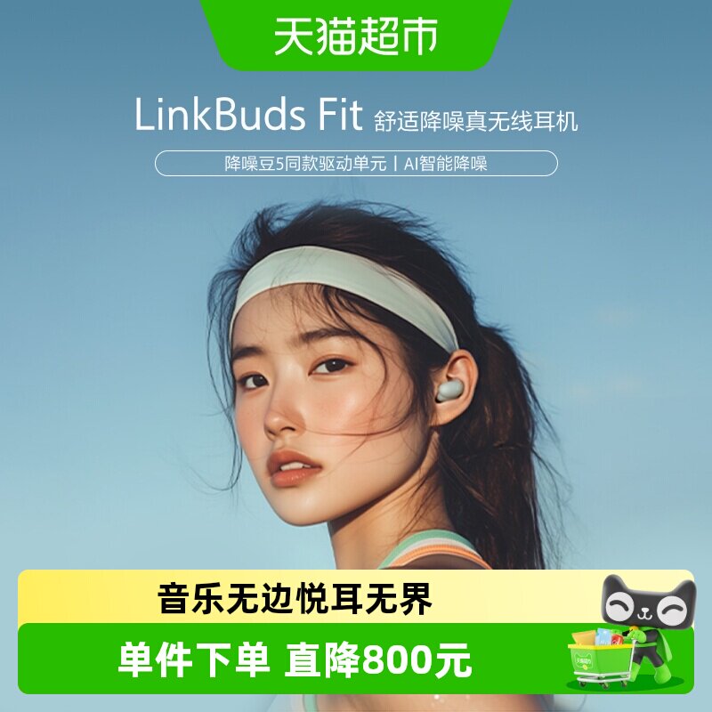 Sony/索尼 LinkBuds Fit 真无线蓝牙降噪耳机立体声