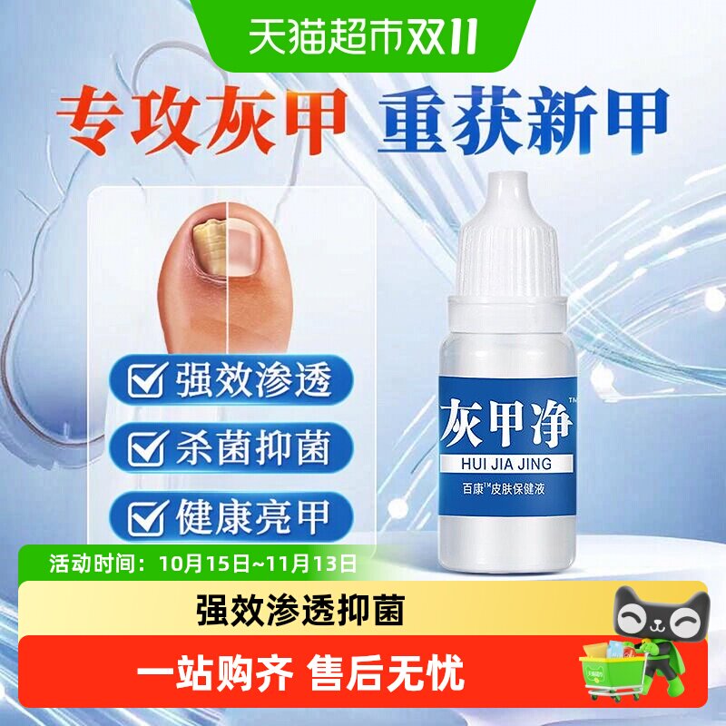 灰指甲专用药水草本抑菌脚气止痒脱皮杀菌癣症真菌脚气药