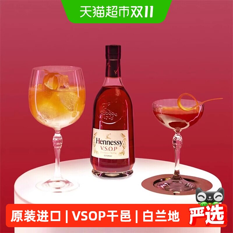 【行货】Hennessy轩尼诗VSOP干邑白兰地法国进口洋酒700ml