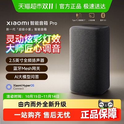 小米新一代红外遥控智能音箱pro