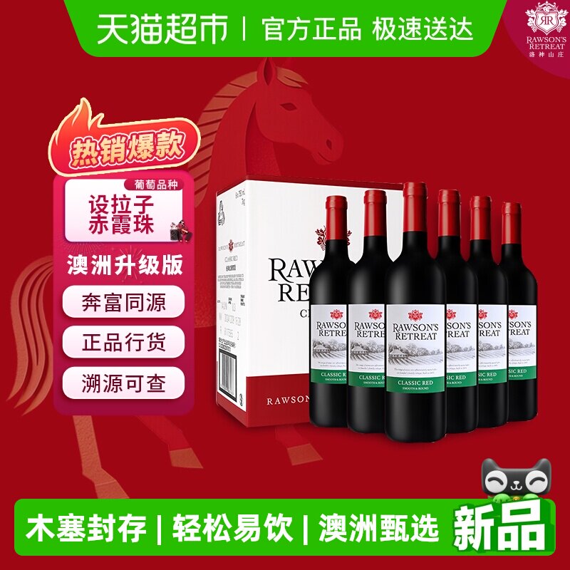 洛神山庄澳洲经典干红葡萄酒14度原瓶进口750ml*6瓶口味百搭红酒