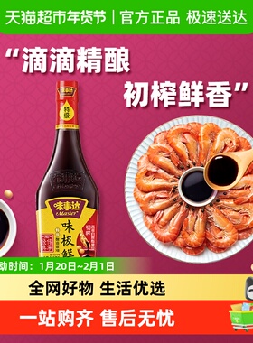 味事达味极鲜生抽蒸鱼凉拌调料非转基因酱油380ml