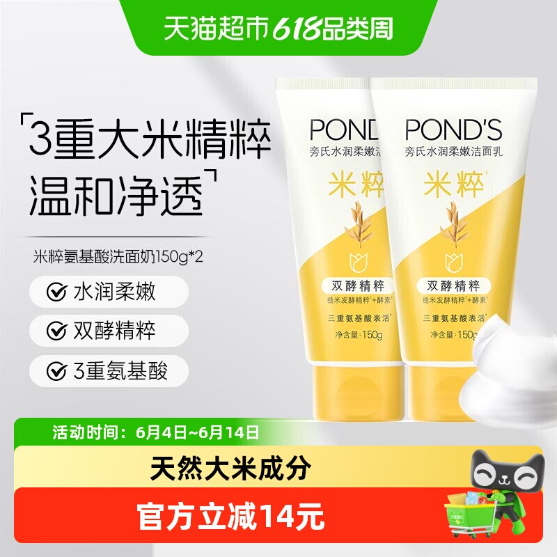旁氏水润柔嫩米粹润泽洁面乳150G*2支洗面奶 温和控油