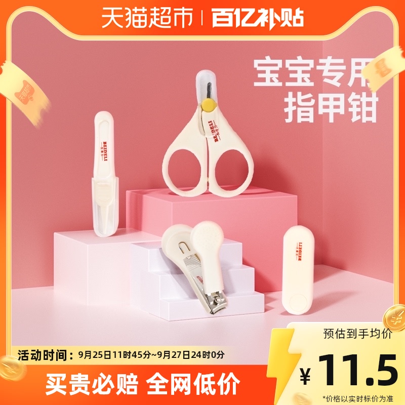 贝得力婴儿指甲剪套装儿童宝宝指甲刀四件套新生儿专用指甲锉怎么看?