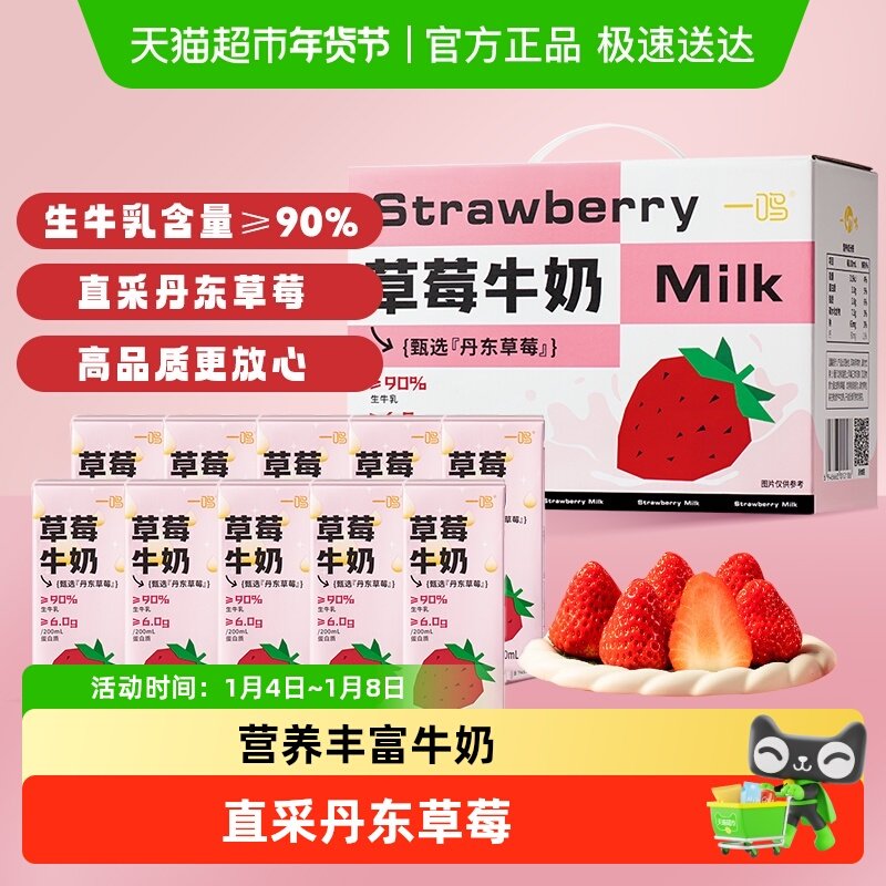 一鸣丹东草莓红枣蜜瓜香蕉味生牛乳奶营养学生儿童早餐纯香奶整箱