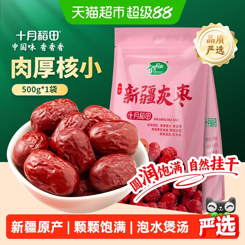 十月稻田新疆灰枣干货零食红枣莲子羹可夹核桃配枸杞