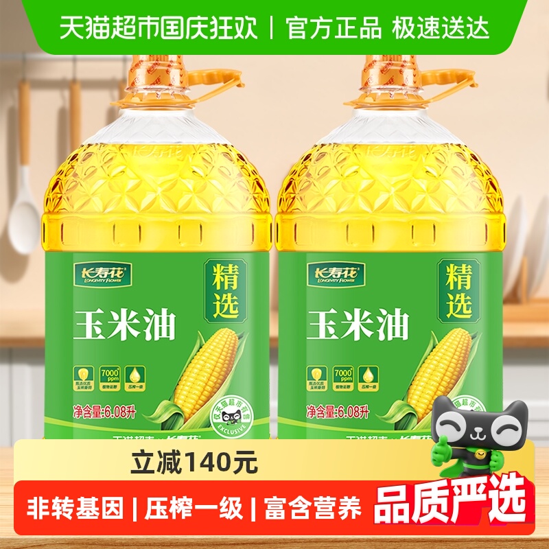 长寿花非转基因压榨食用油