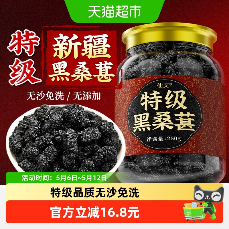 新疆正宗特级黑桑葚干椹中药材野生即食泡水泡酒茶新货官方店旗舰