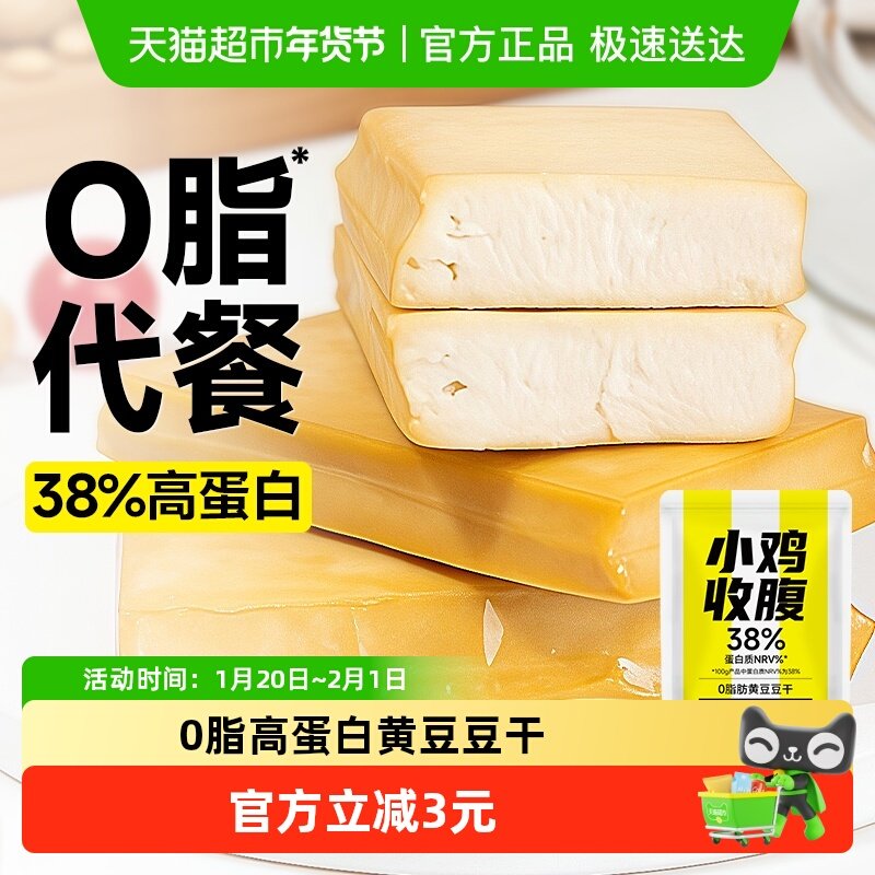 低0脂肪黄豆豆干即食豆腐干香干豆脯独立包装卡无糖精添加零食品,零食/坚果/特产,豆腐干,淘宝优惠券,粉丝福利购,淘宝优惠卷