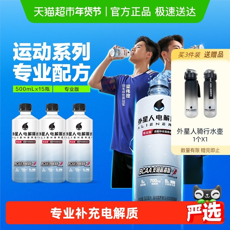 【梁王同款】外星人电解质水专业版中高强度专业运动营养食品饮料,咖啡/麦片/冲饮,功能饮料/运动蛋白饮料,淘宝优惠券,粉丝福利购,淘宝优惠卷