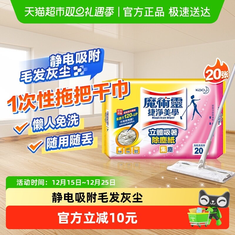 魔术灵除尘纸地板地面清洁花王