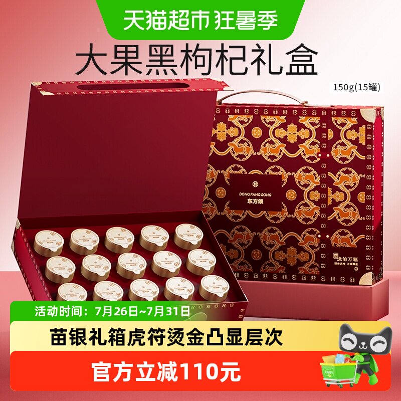 杞里香青海大果黑枸杞佳礼150g