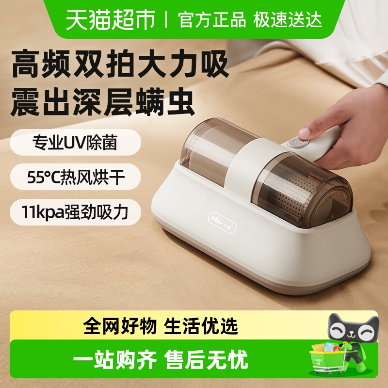 Bear/小熊紫外线杀菌除螨仪