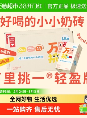 乐纯万里挑一轻盈lite零乳糖水牛牛奶儿童高钙牛奶125ml*9盒*2箱